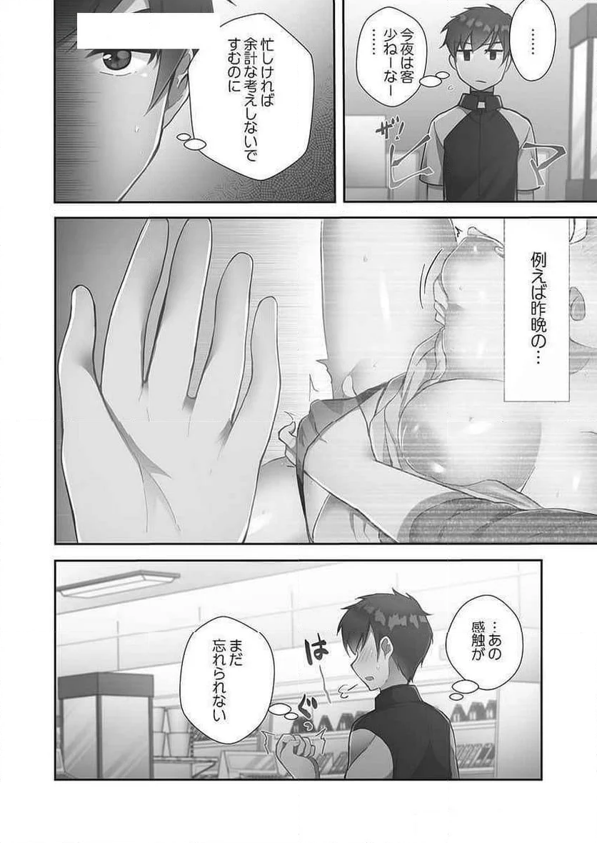 よあそびぐらしっ! - 第4話 - Page 6