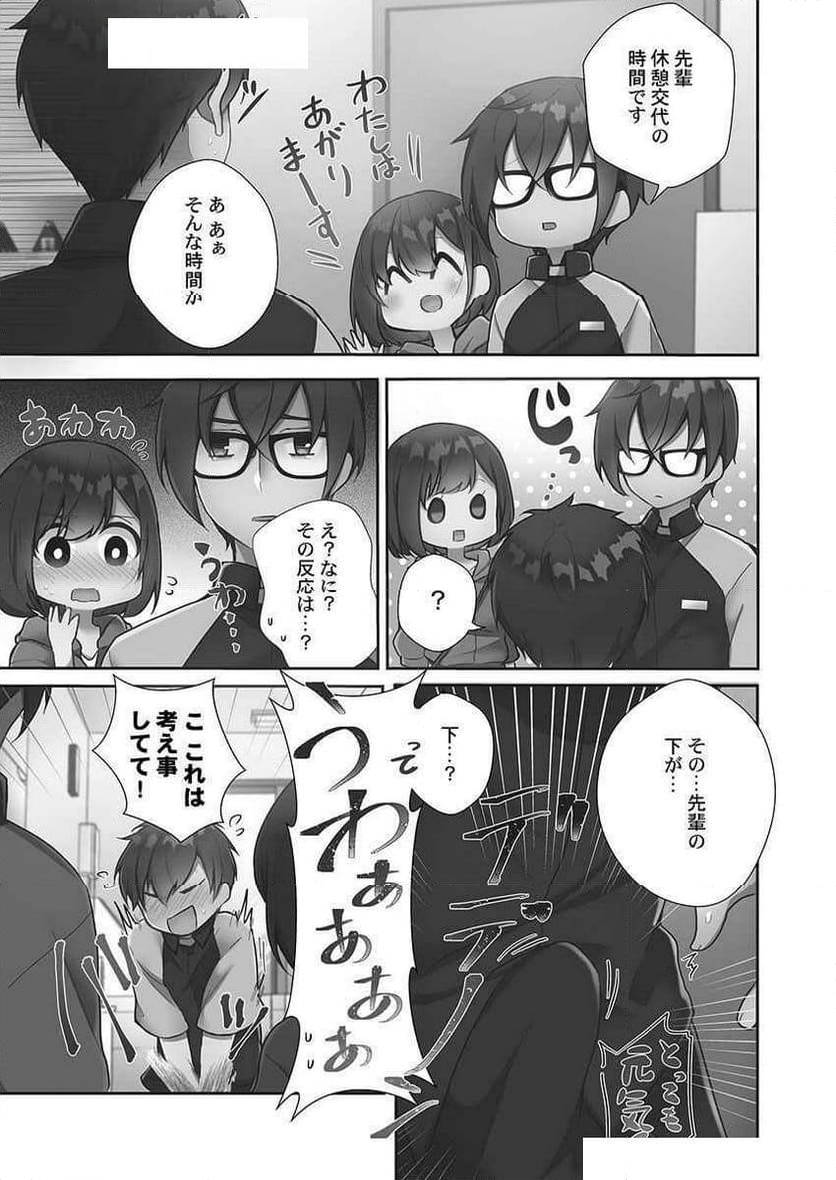 よあそびぐらしっ! - 第4話 - Page 9