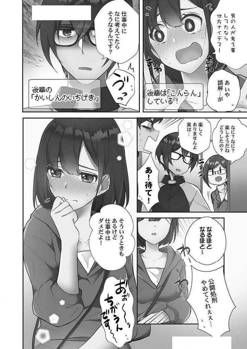 よあそびぐらしっ! - 第4話 - Page 10