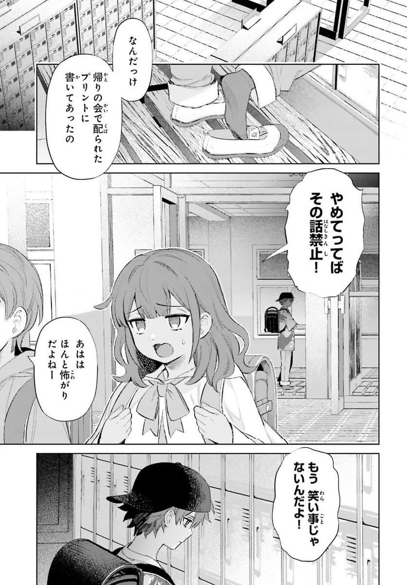 ほうかごがかり - 第1話 - Page 20