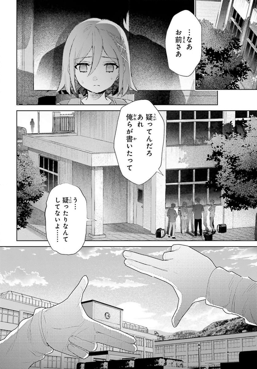 ほうかごがかり - 第1話 - Page 21