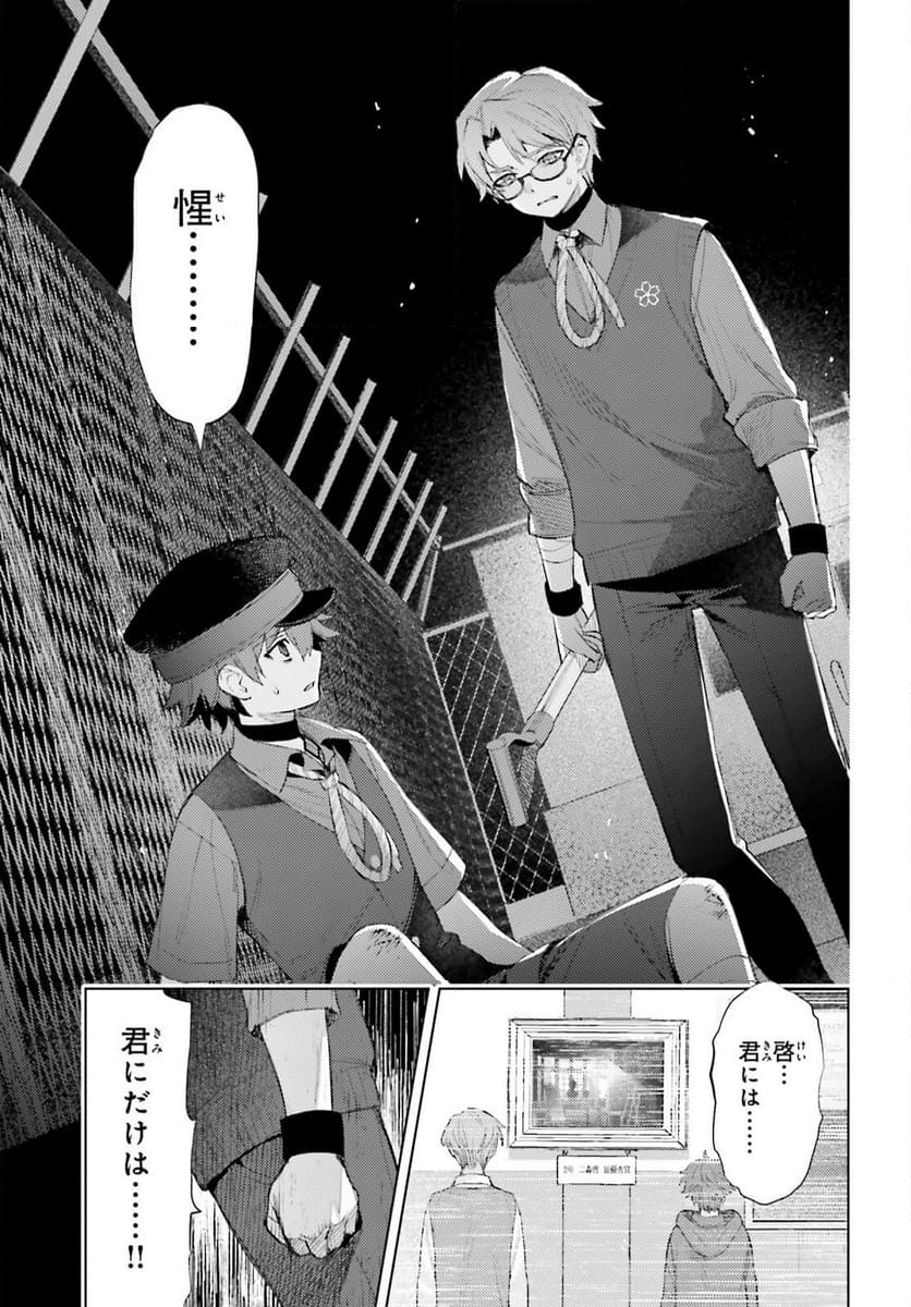 ほうかごがかり - 第1話 - Page 42