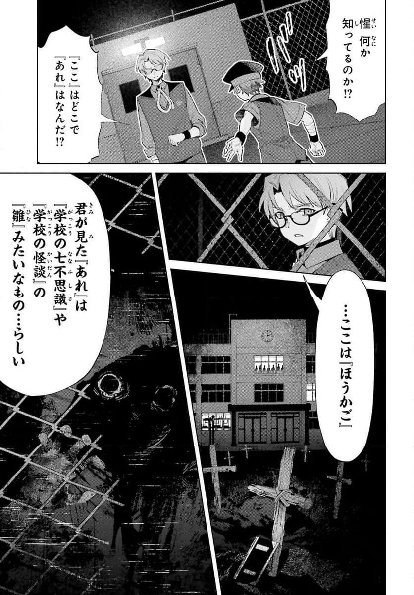 ほうかごがかり - 第1話 - Page 44