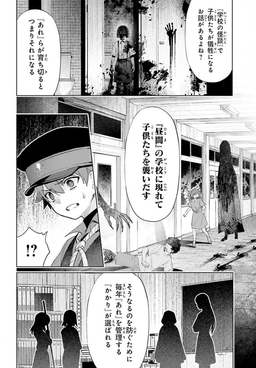 ほうかごがかり - 第1話 - Page 45