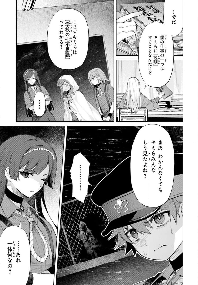 ほうかごがかり - 第2話 - Page 11