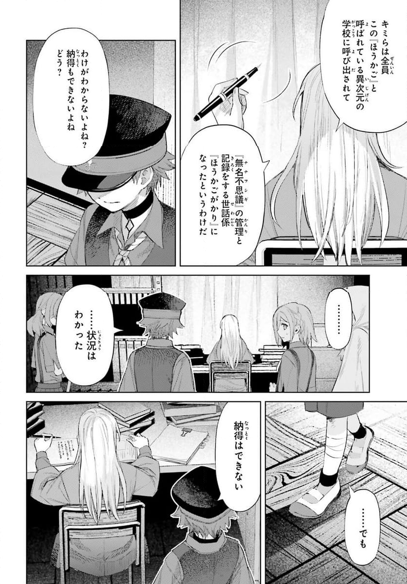 ほうかごがかり - 第2話 - Page 14