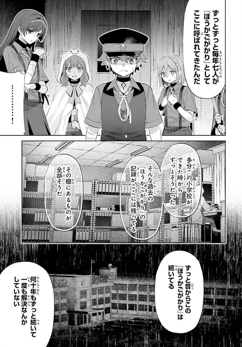 ほうかごがかり - 第2話 - Page 17