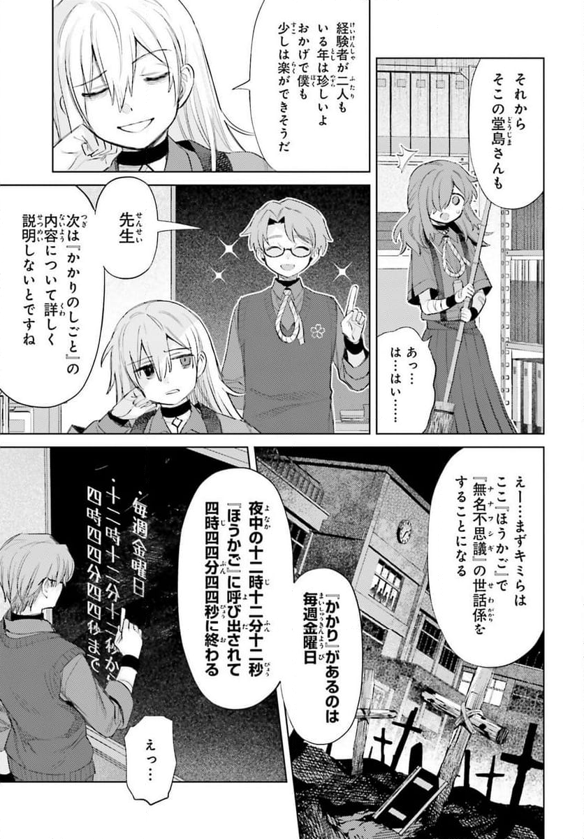 ほうかごがかり - 第2話 - Page 19