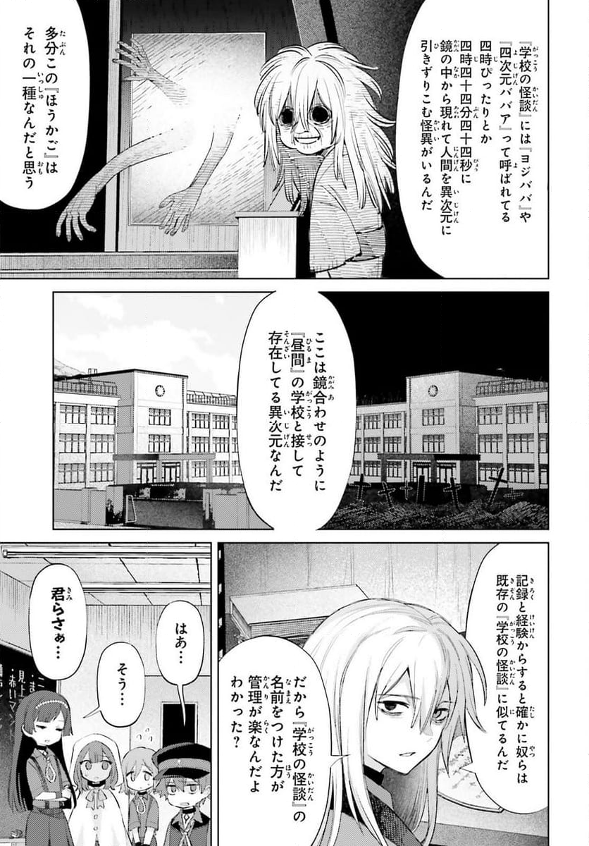 ほうかごがかり - 第2話 - Page 25