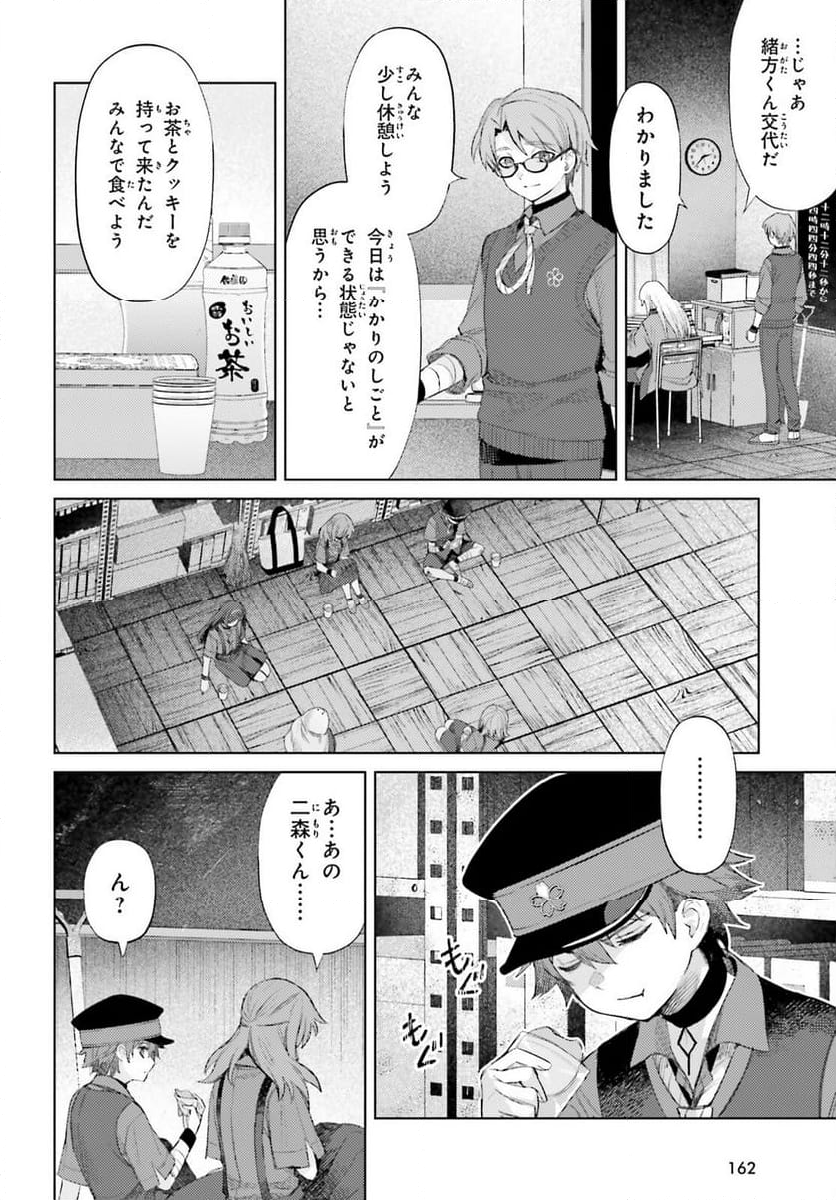 ほうかごがかり - 第2話 - Page 26