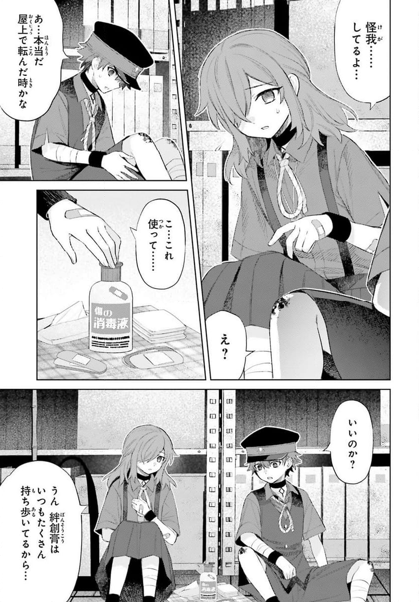 ほうかごがかり - 第2話 - Page 27