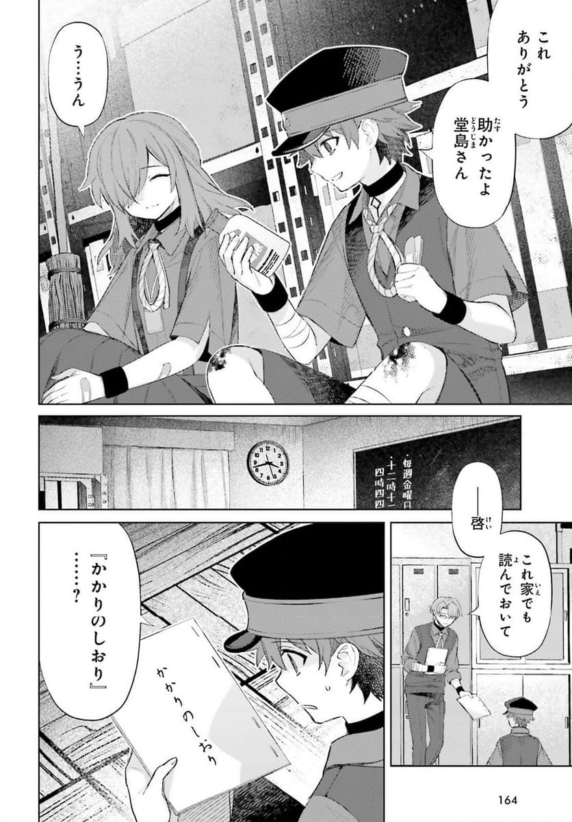 ほうかごがかり - 第2話 - Page 28