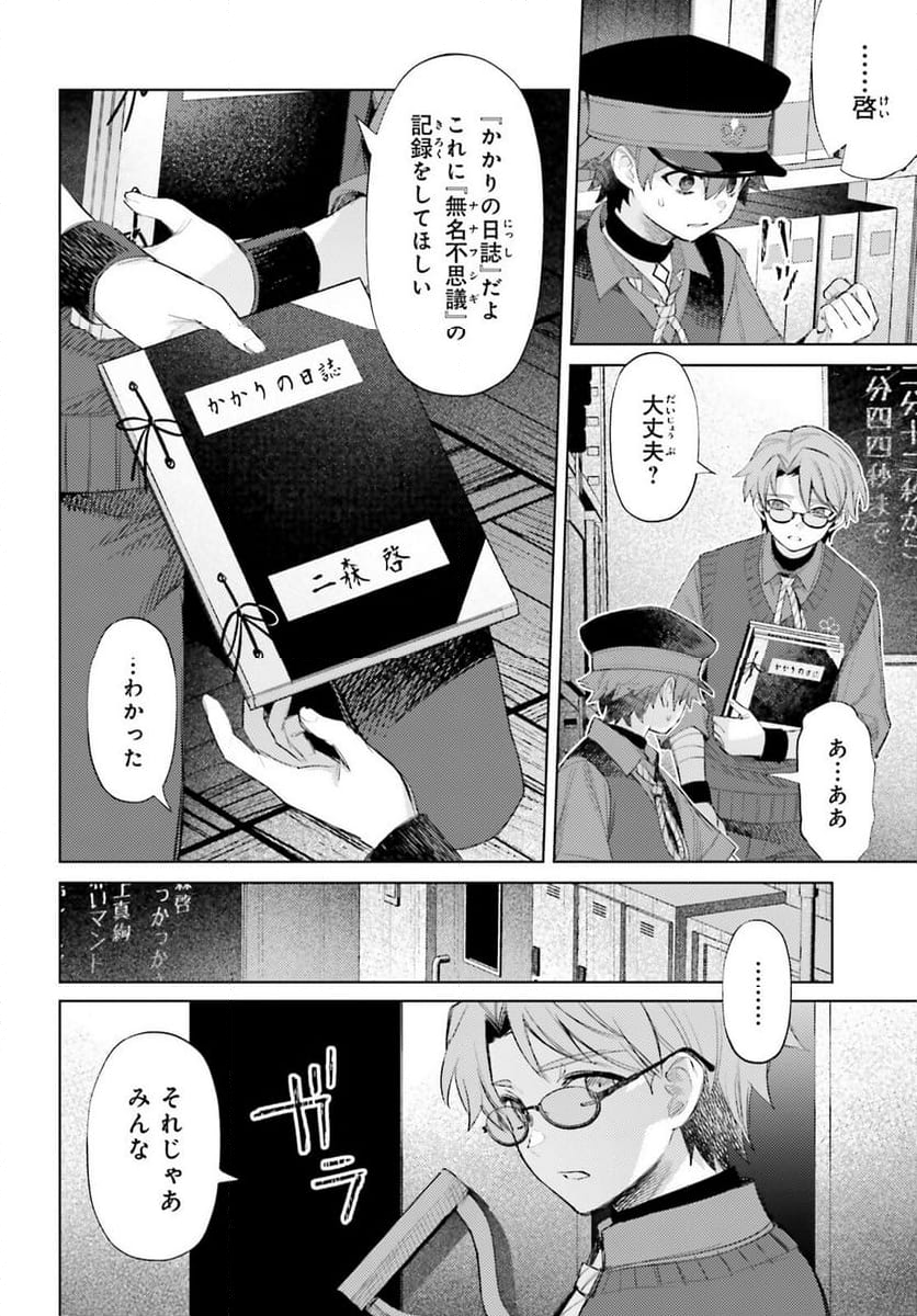 ほうかごがかり - 第2話 - Page 32