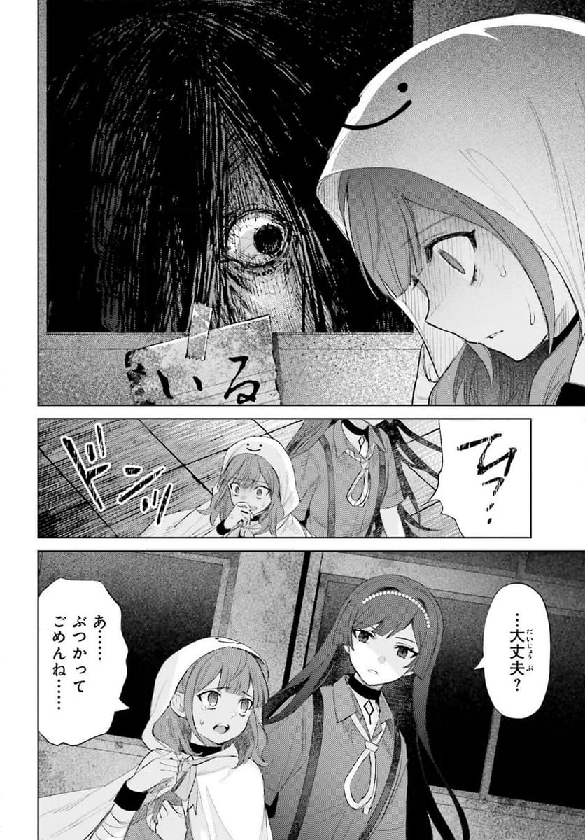 ほうかごがかり - 第2話 - Page 36