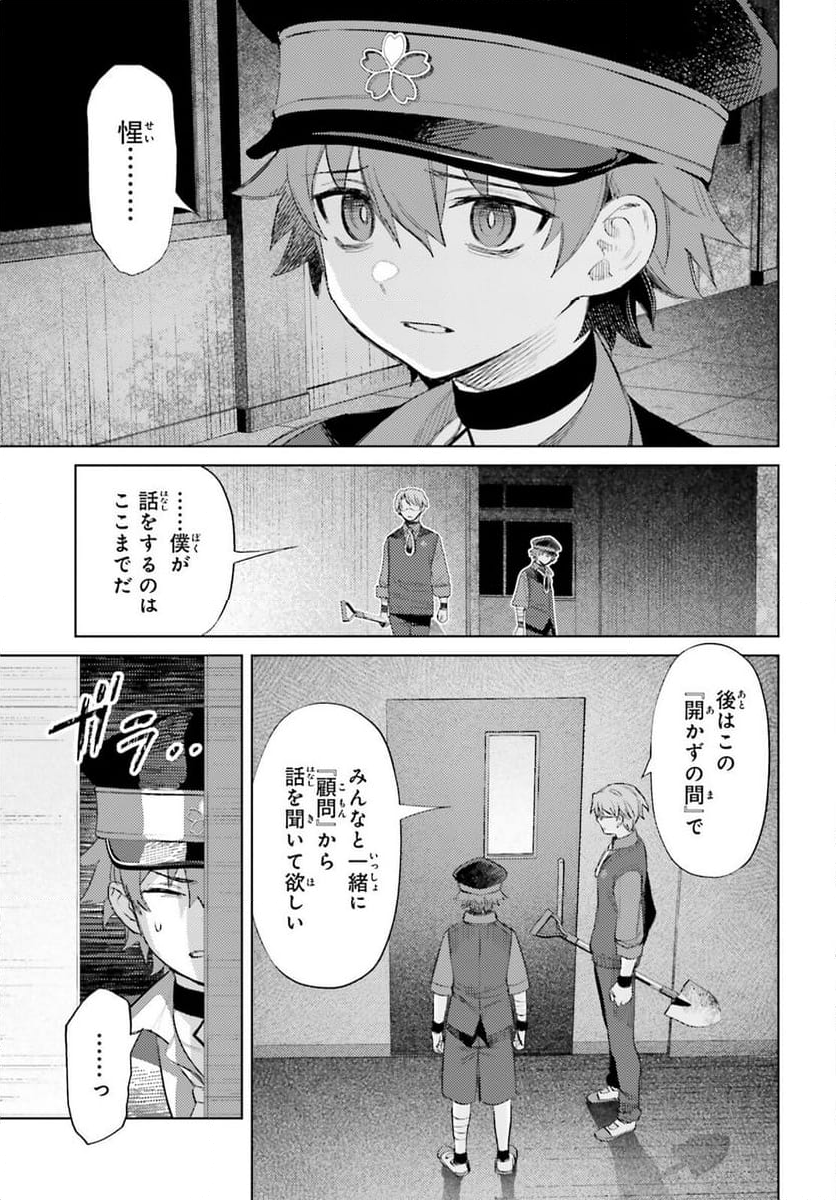 ほうかごがかり - 第2話 - Page 5