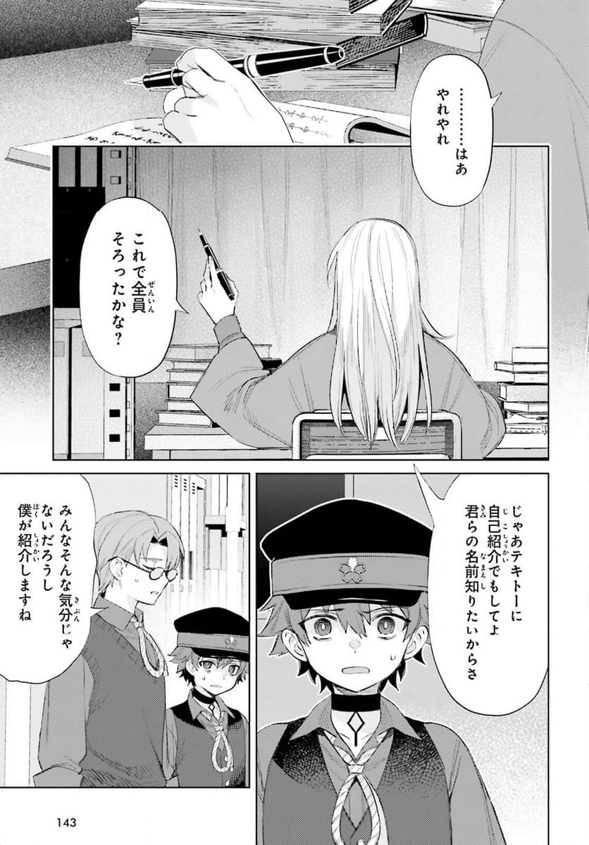 ほうかごがかり - 第2話 - Page 7