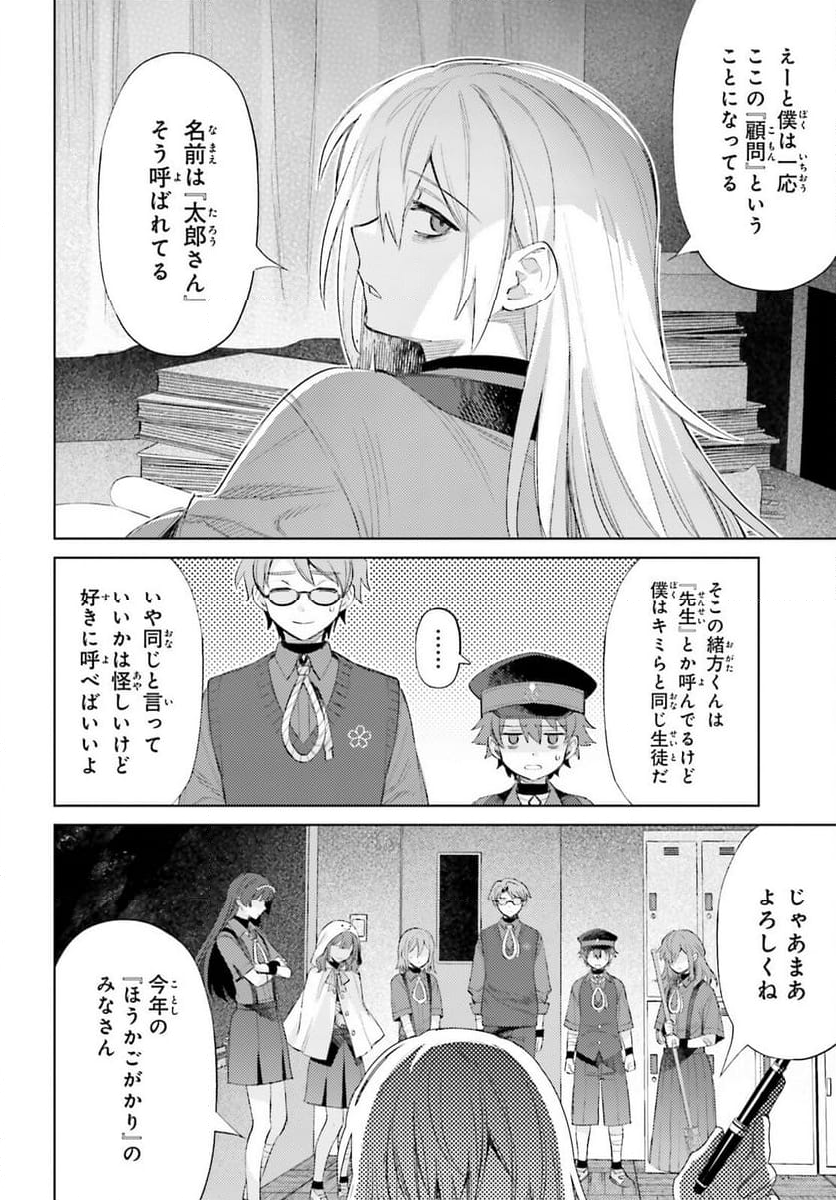 ほうかごがかり - 第2話 - Page 10