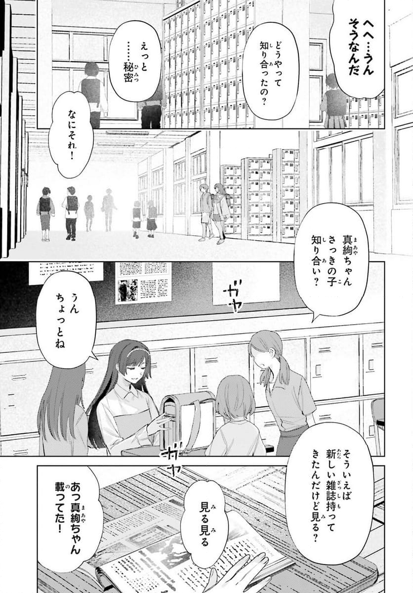 ほうかごがかり - 第3話 - Page 11