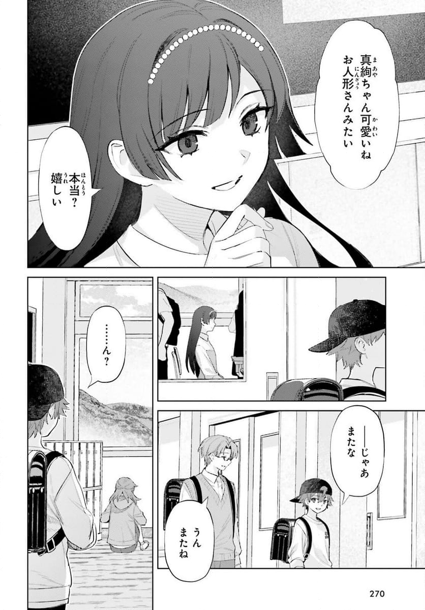 ほうかごがかり - 第3話 - Page 12