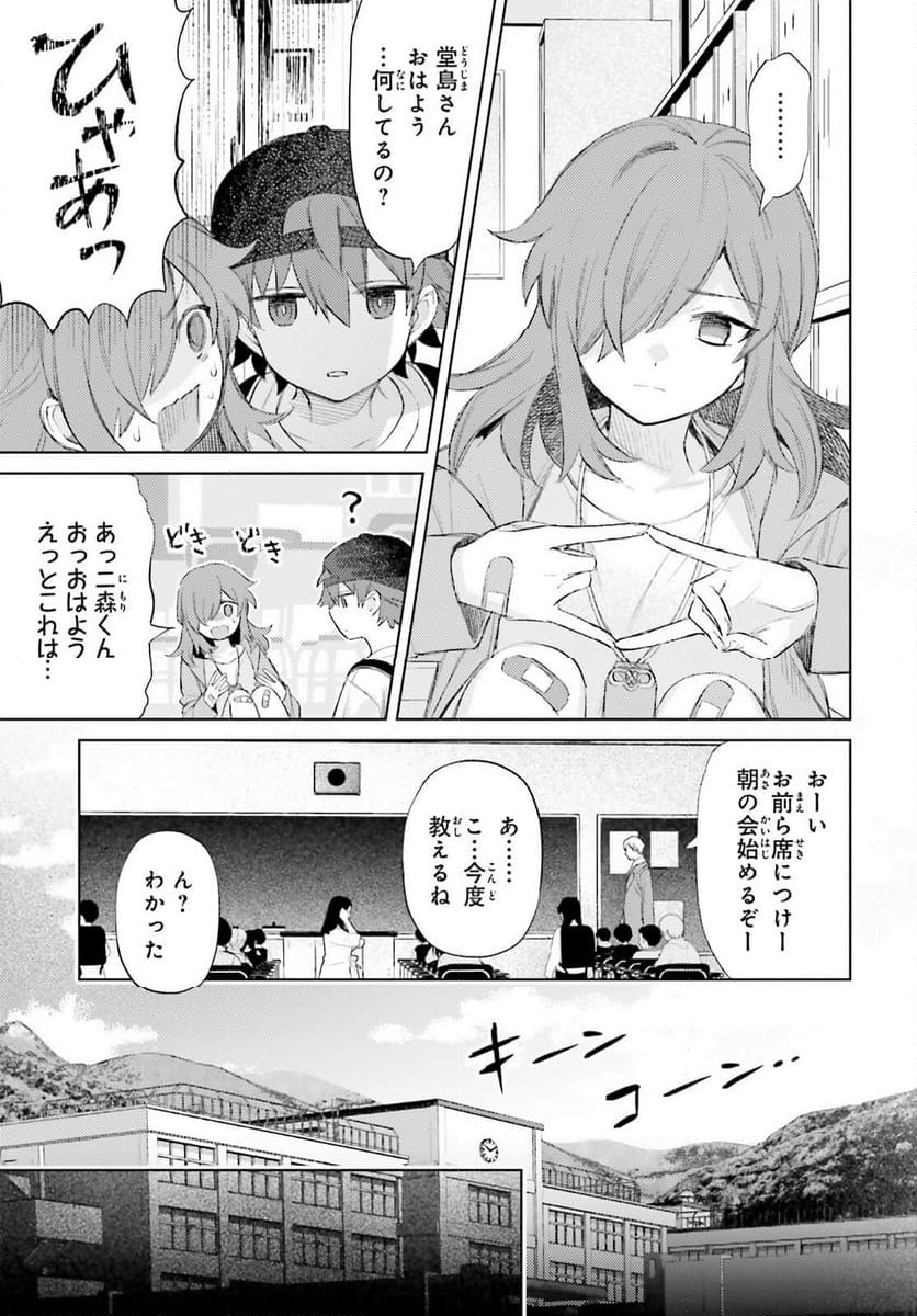 ほうかごがかり - 第3話 - Page 13