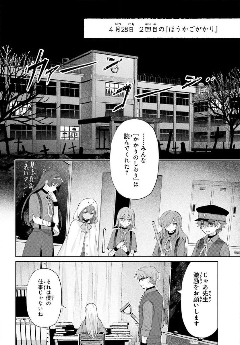 ほうかごがかり - 第3話 - Page 14