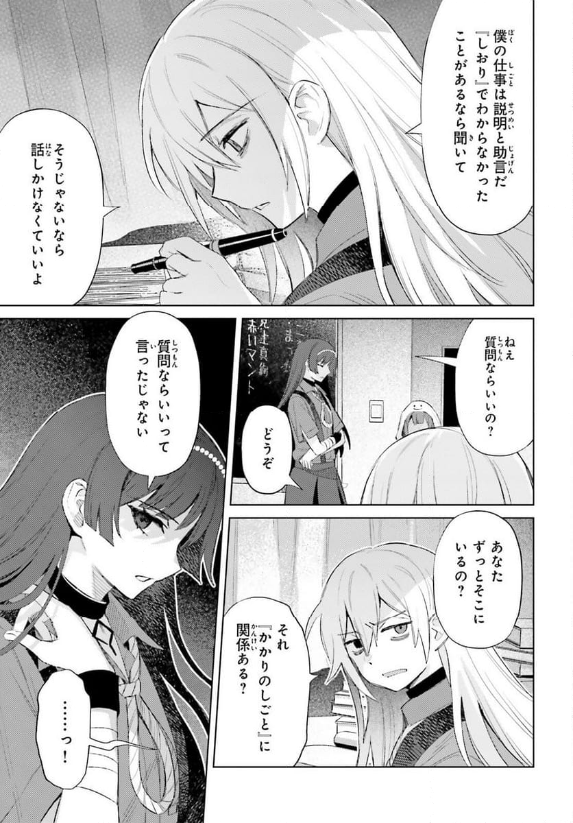 ほうかごがかり - 第3話 - Page 15