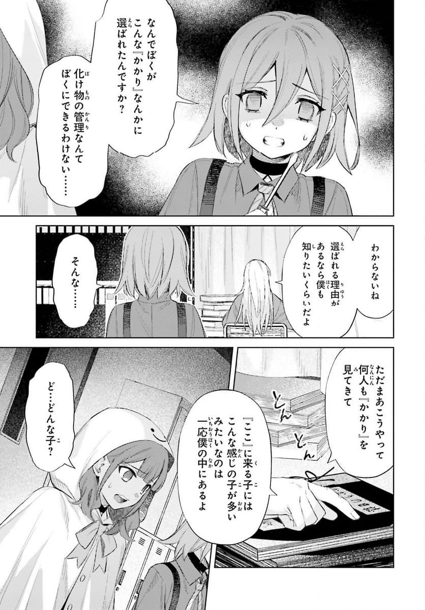 ほうかごがかり - 第3話 - Page 17