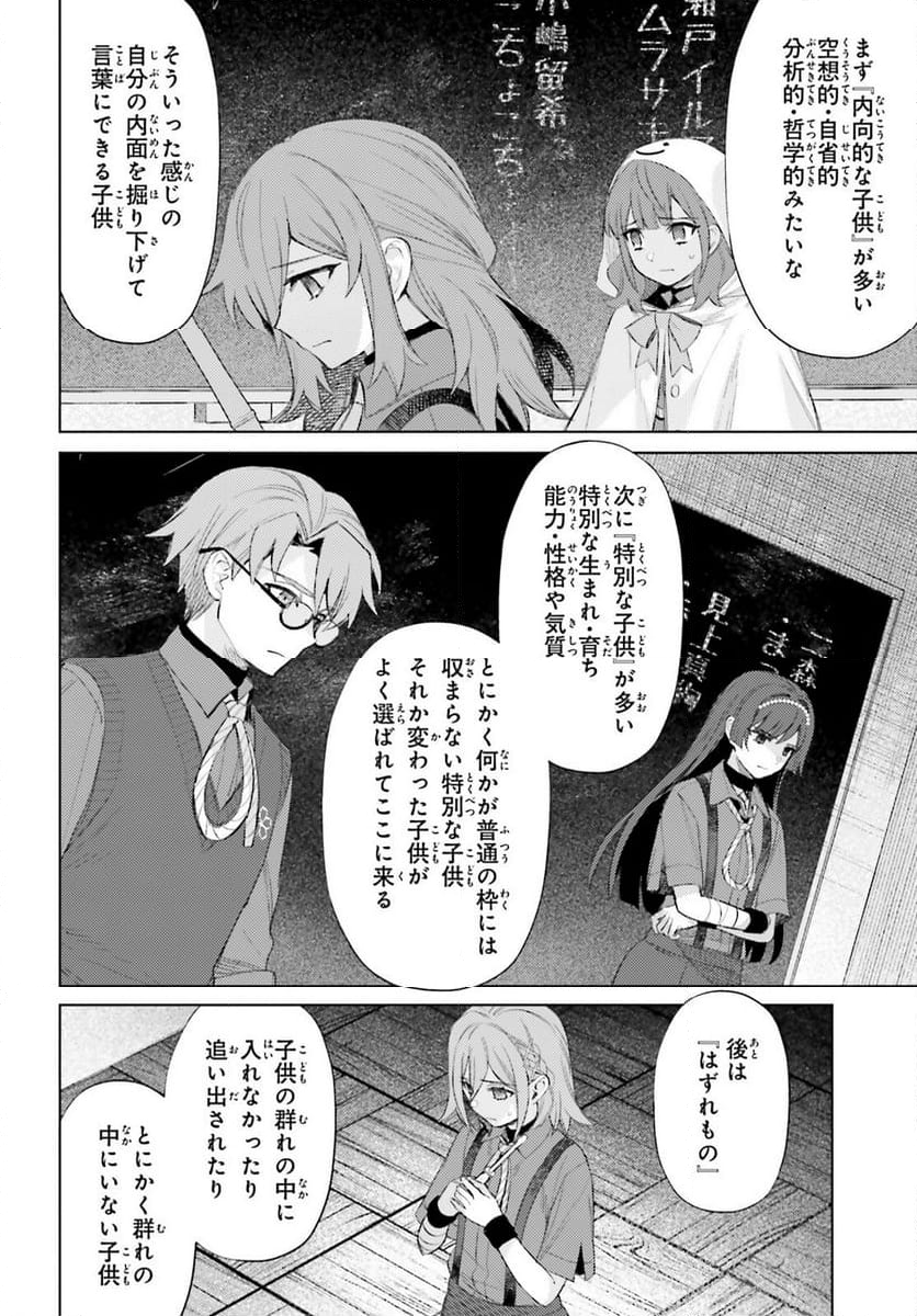 ほうかごがかり - 第3話 - Page 18