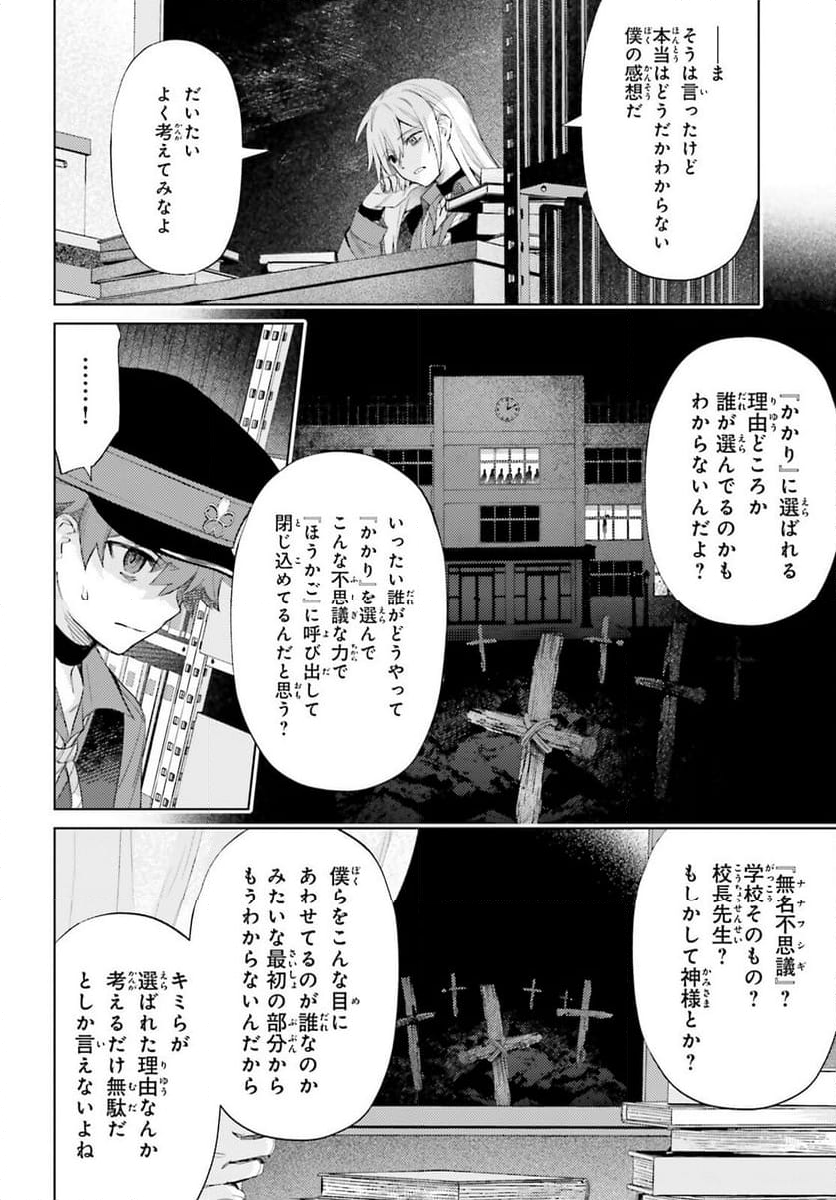 ほうかごがかり - 第3話 - Page 20