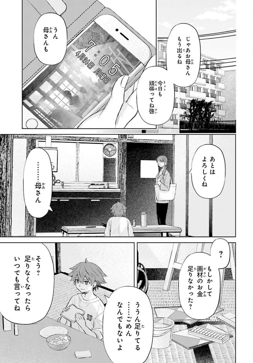 ほうかごがかり - 第3話 - Page 3