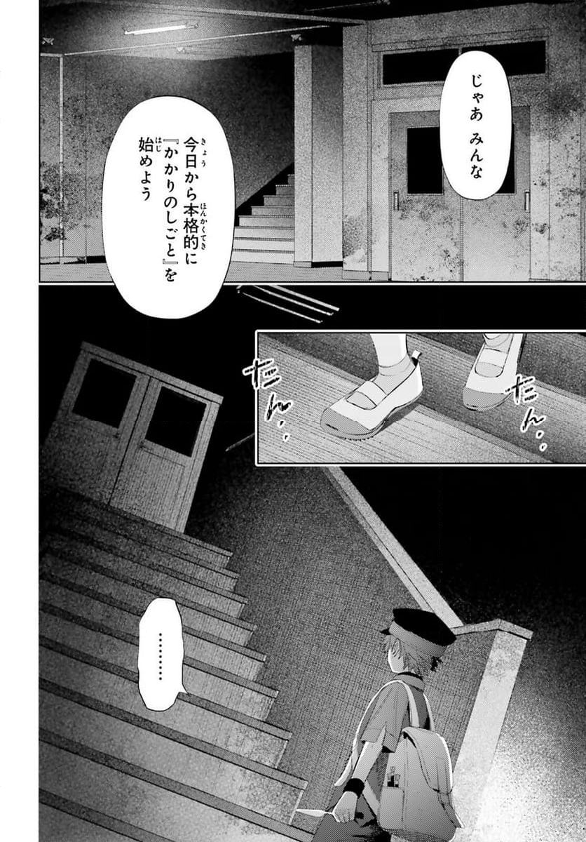 ほうかごがかり - 第3話 - Page 22