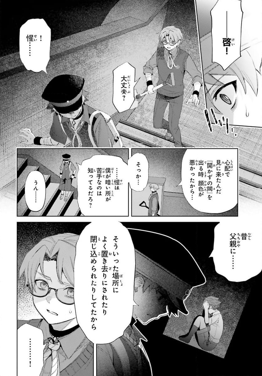 ほうかごがかり - 第3話 - Page 24