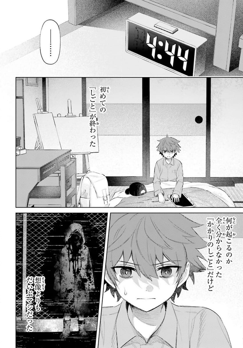 ほうかごがかり - 第3話 - Page 30