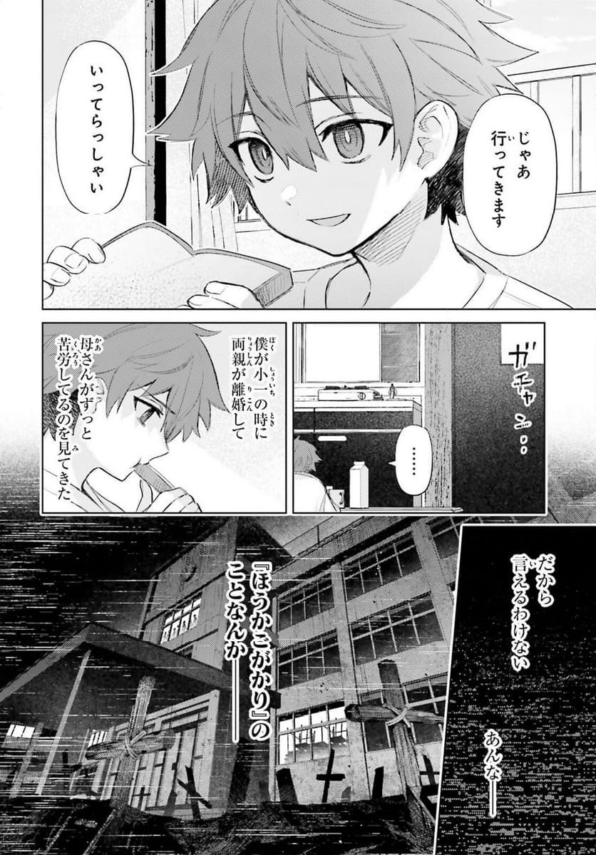 ほうかごがかり - 第3話 - Page 4