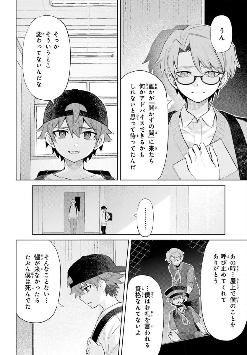 ほうかごがかり - 第3話 - Page 6