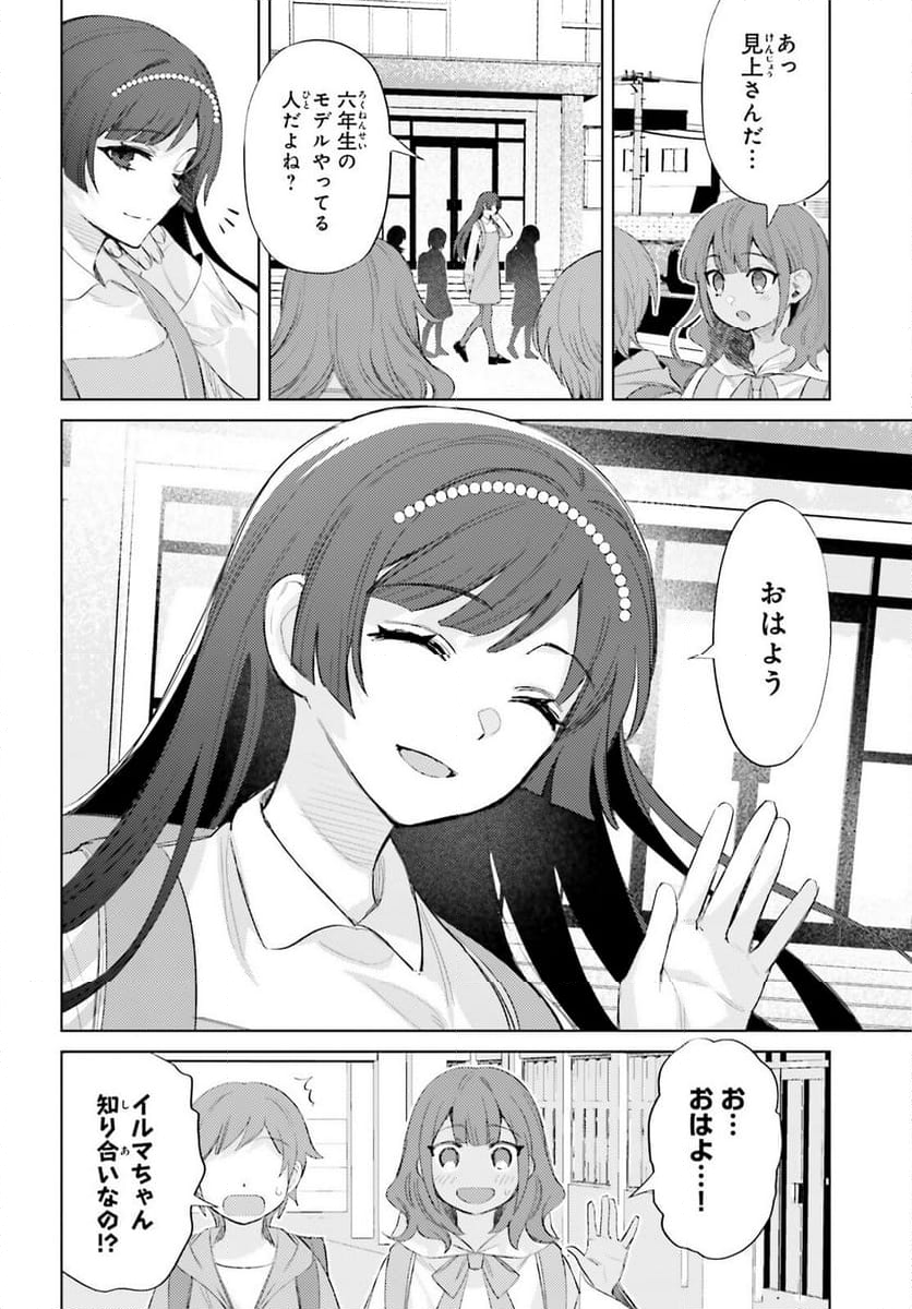 ほうかごがかり - 第3話 - Page 10