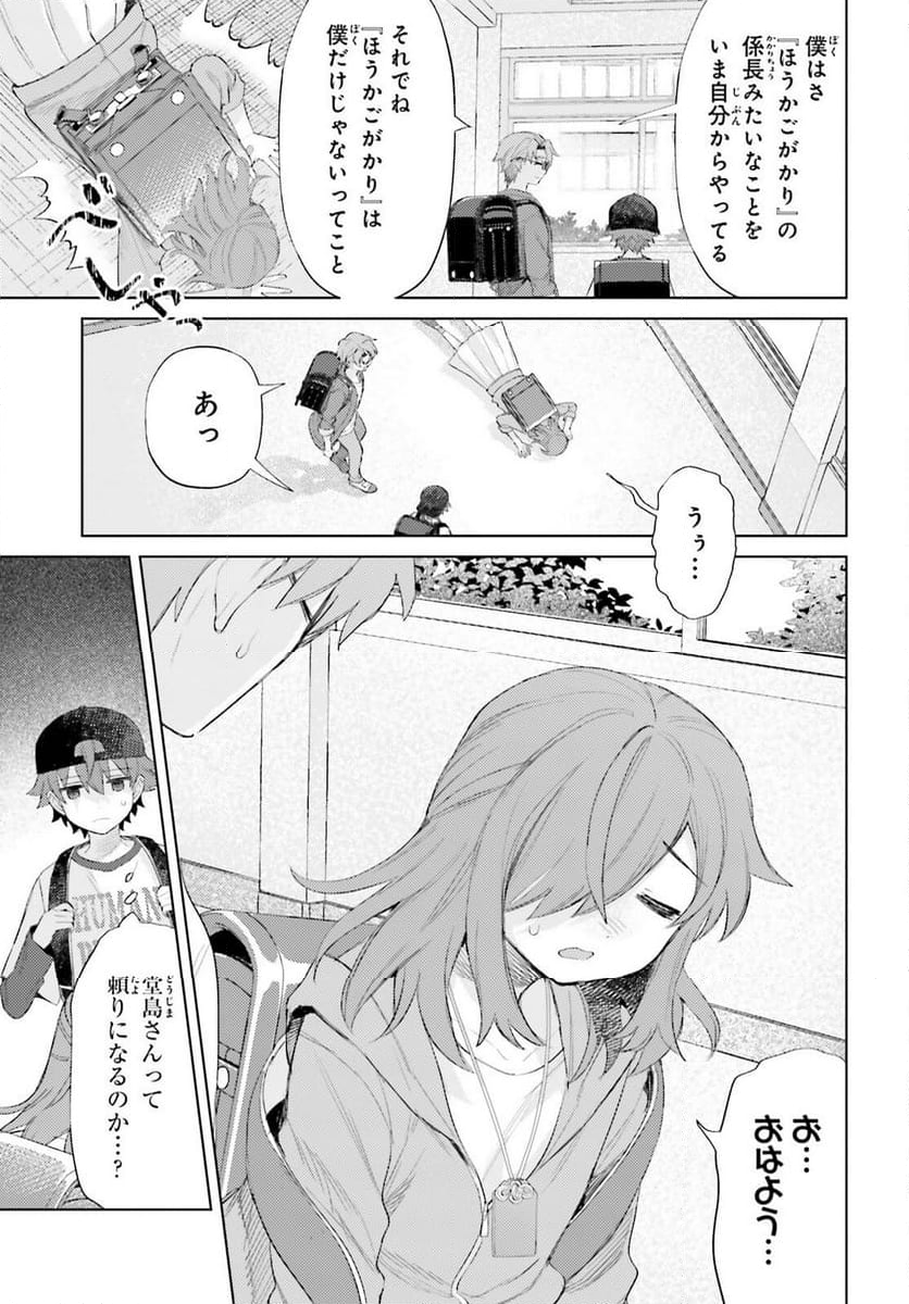 ほうかごがかり - 第4話 - Page 11