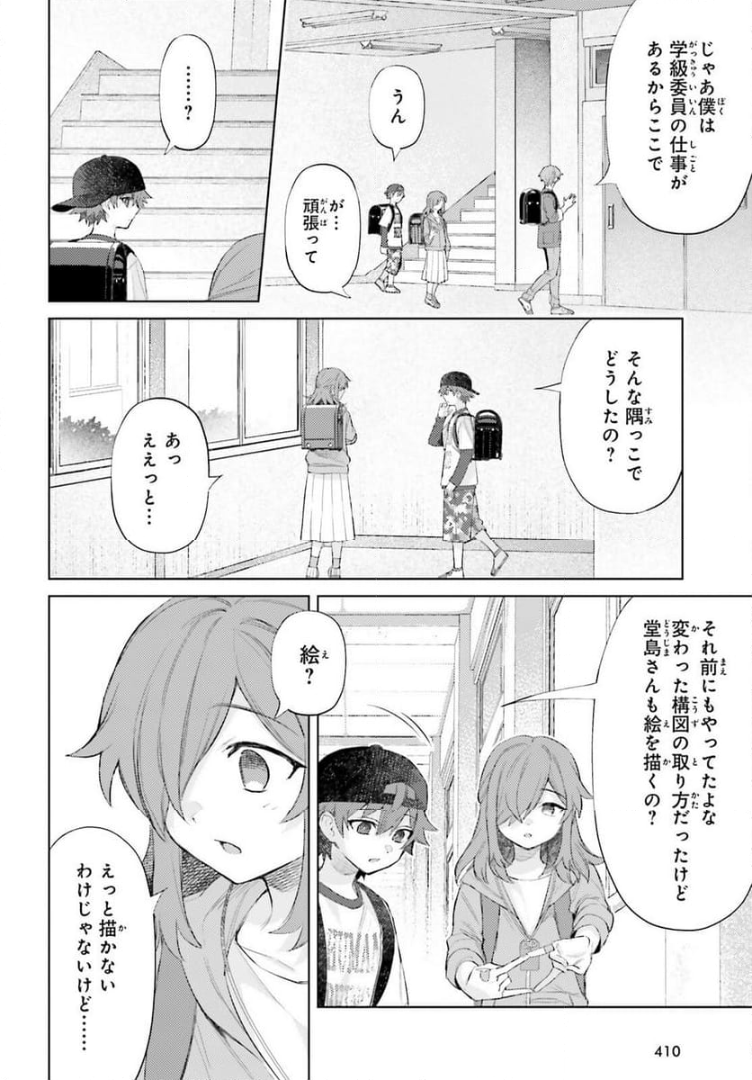 ほうかごがかり - 第4話 - Page 12