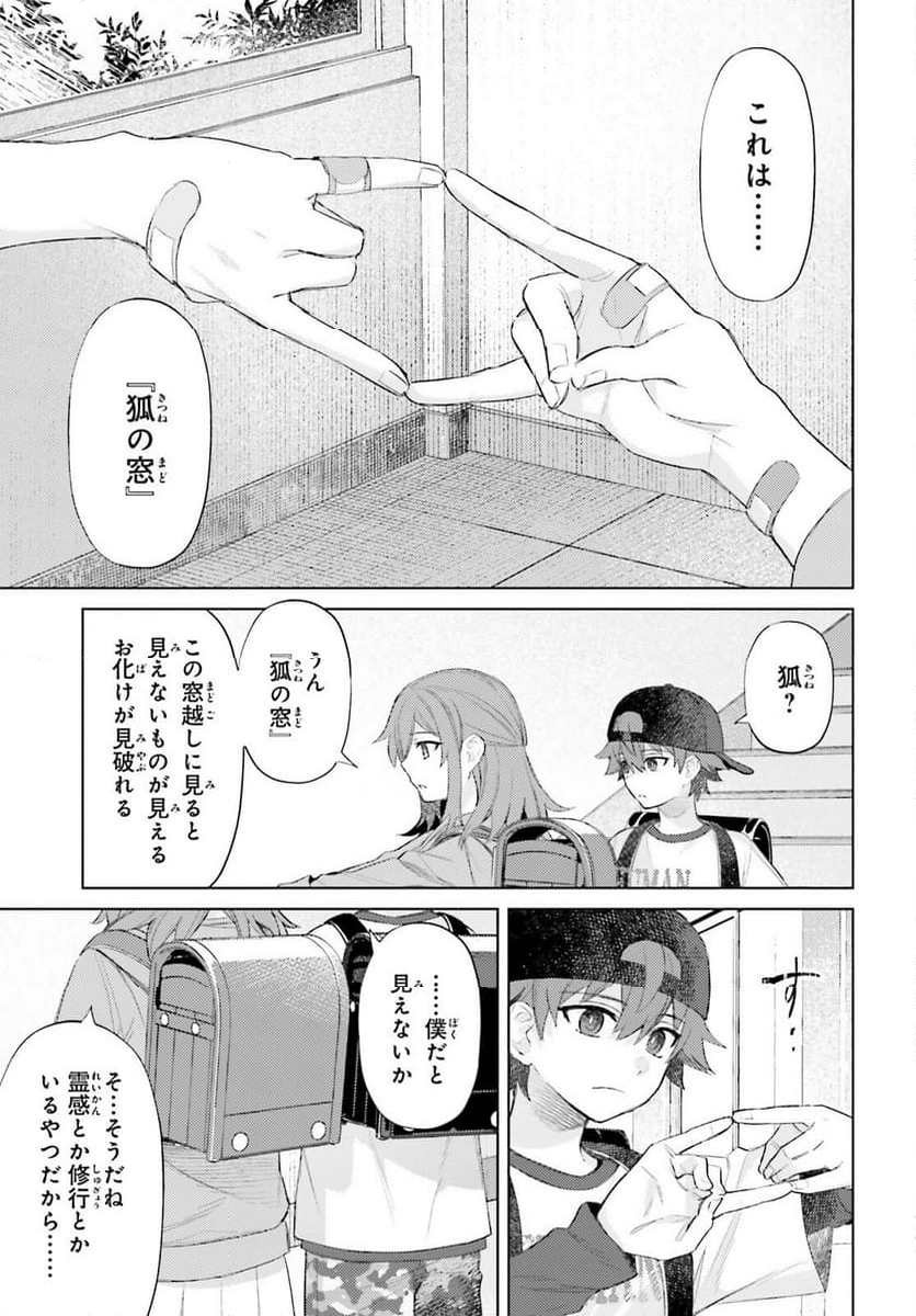 ほうかごがかり - 第4話 - Page 13