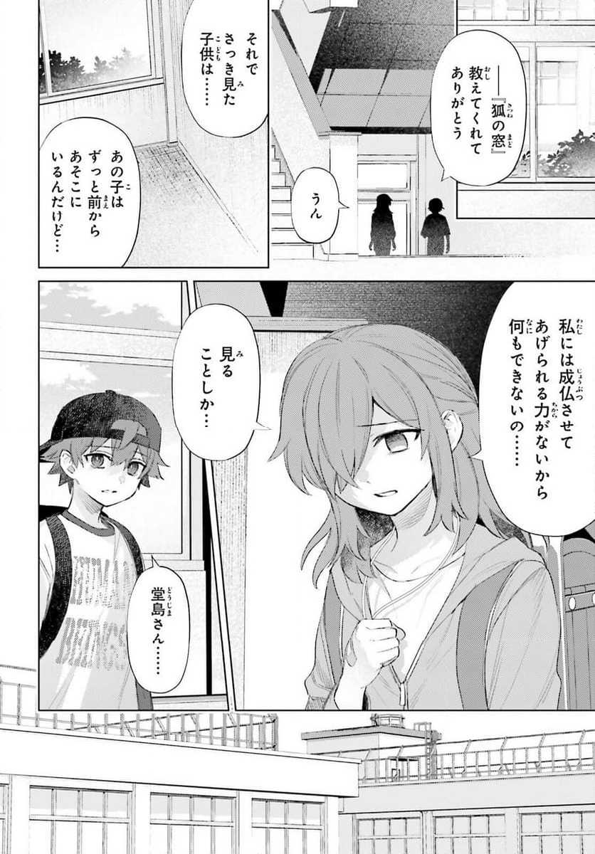 ほうかごがかり - 第4話 - Page 16