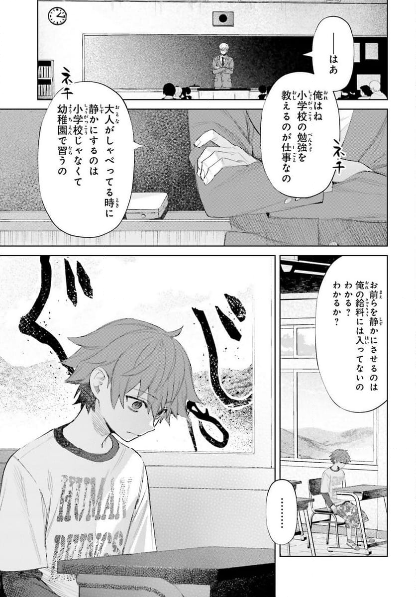 ほうかごがかり - 第4話 - Page 17