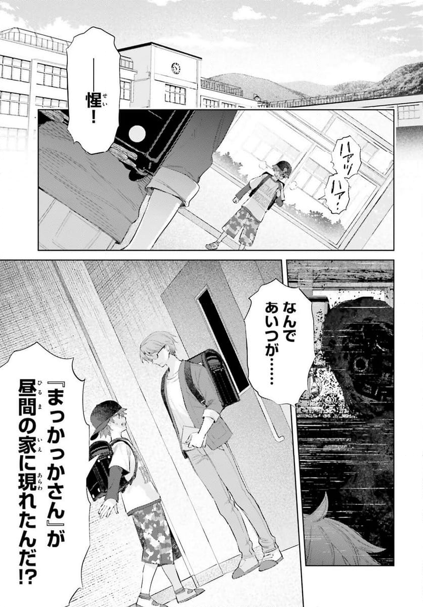 ほうかごがかり - 第4話 - Page 3