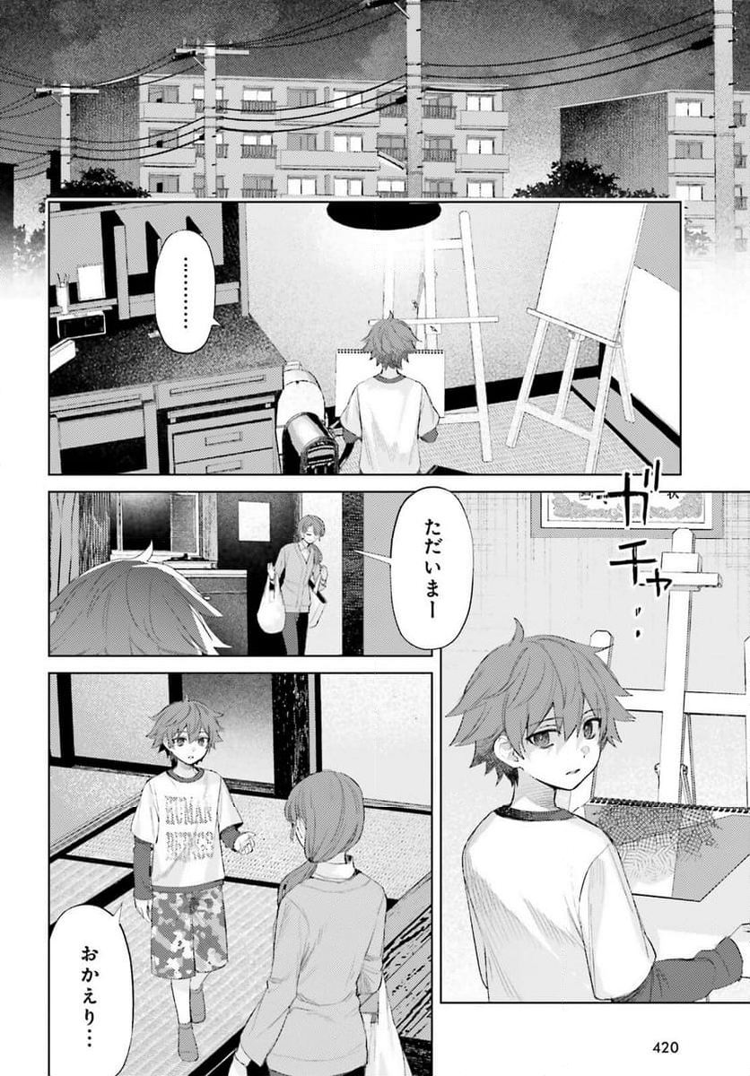 ほうかごがかり - 第4話 - Page 22