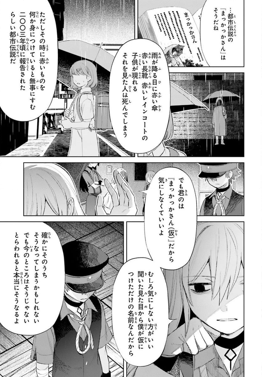 ほうかごがかり - 第4話 - Page 25