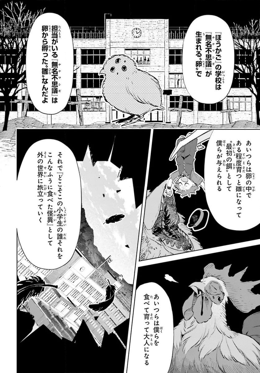 ほうかごがかり - 第4話 - Page 6