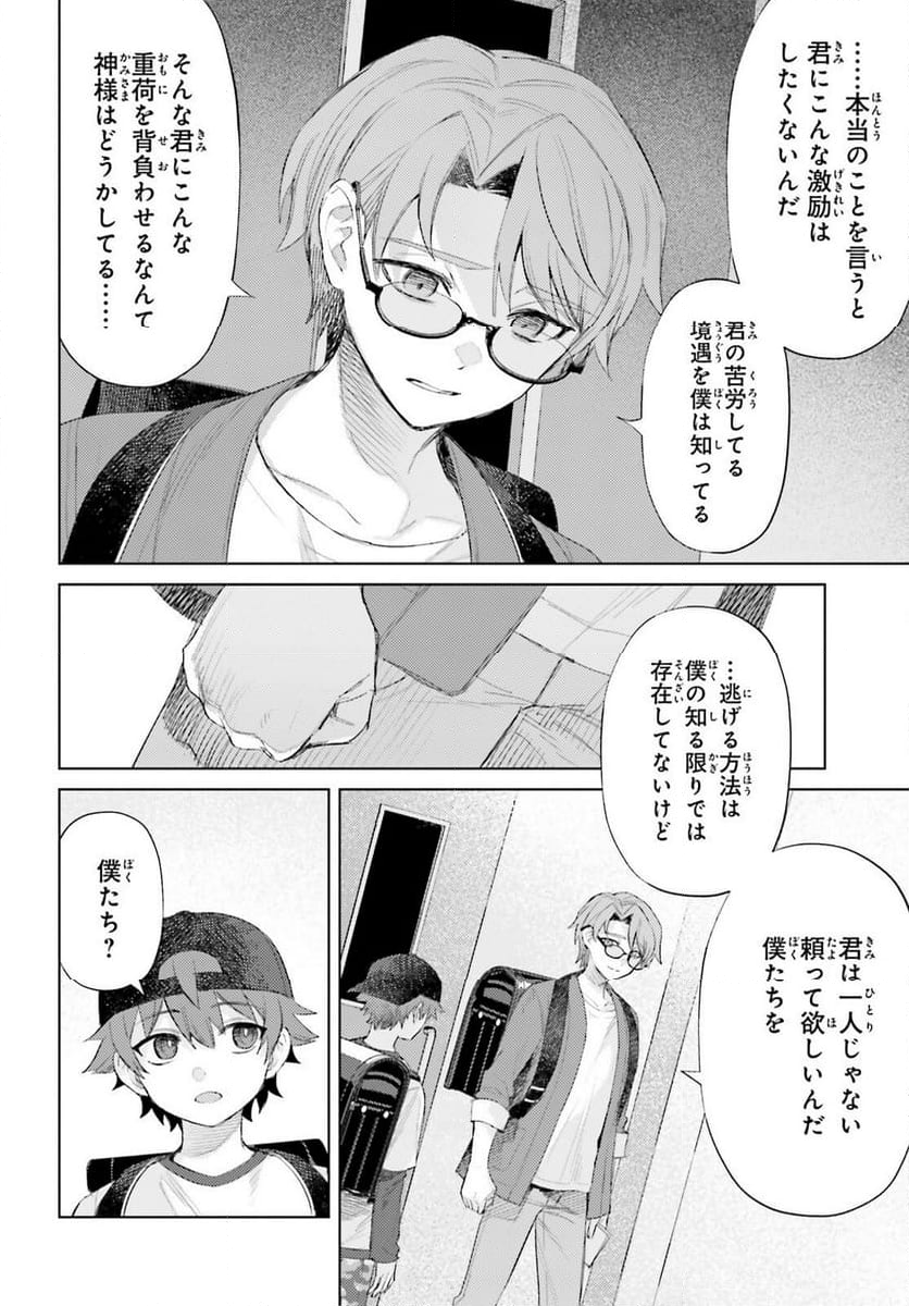 ほうかごがかり - 第4話 - Page 10