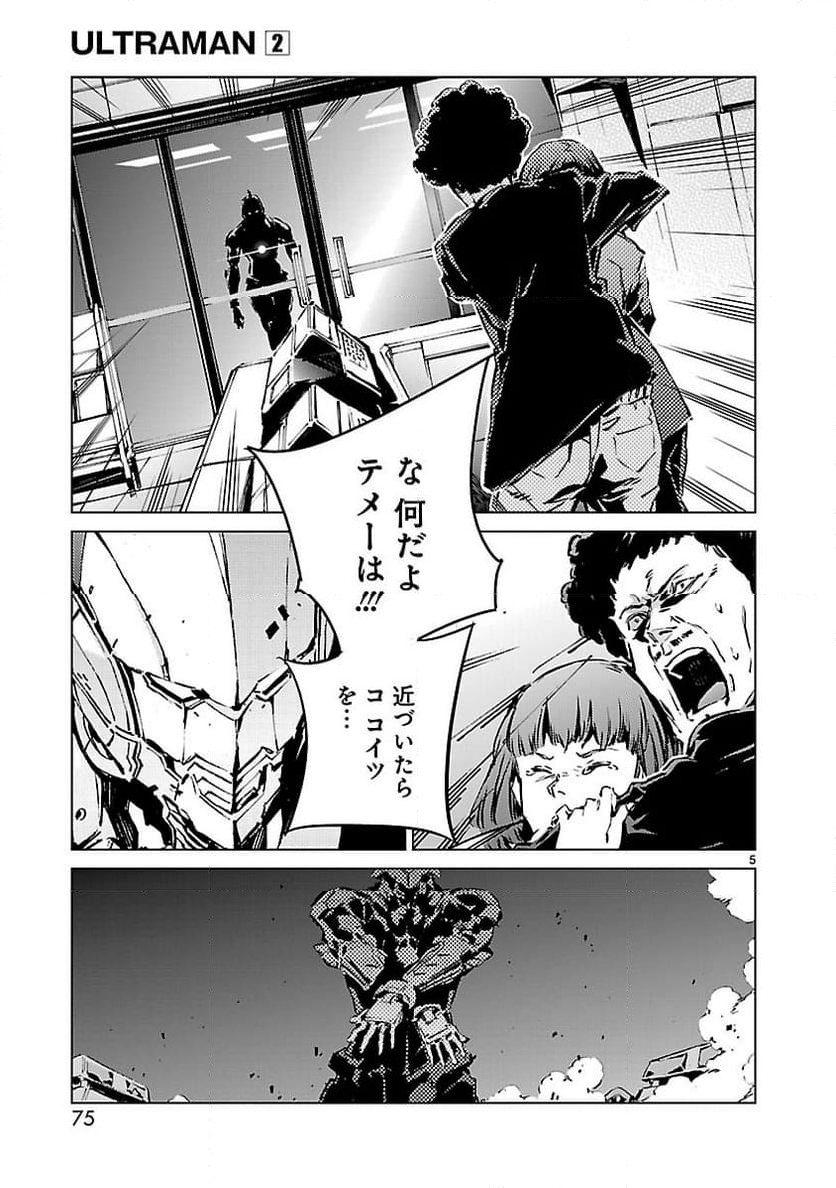 ULTRAMAN - 第10話 - Page 5