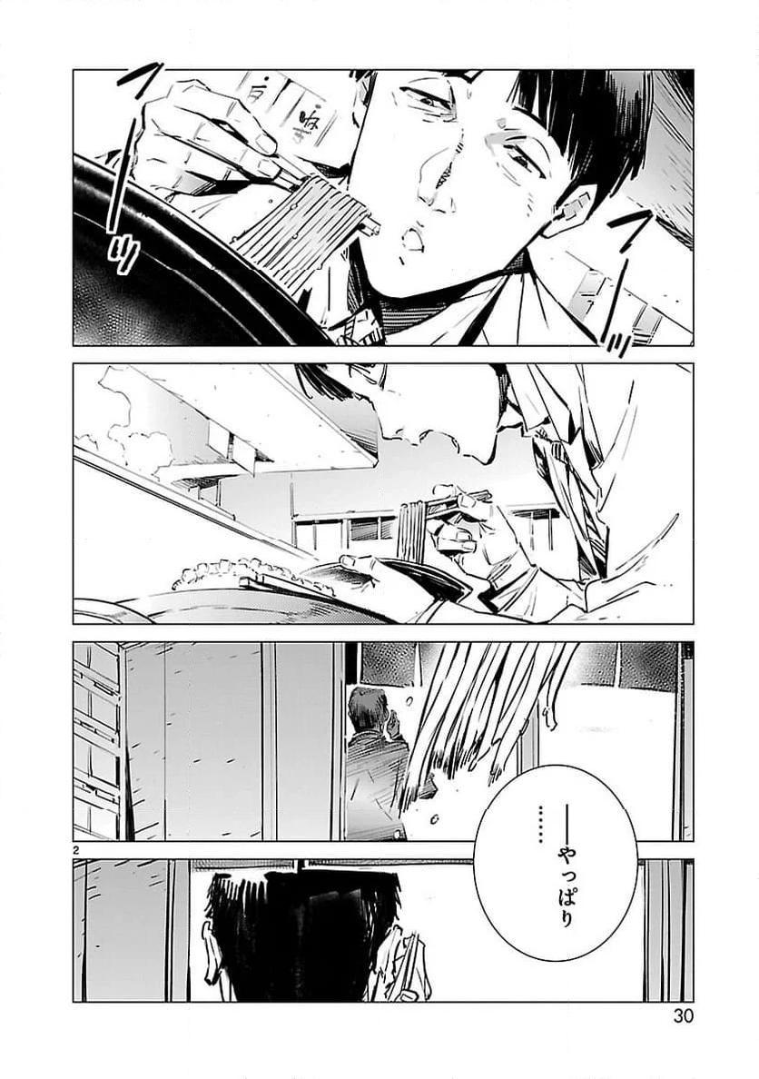 ULTRAMAN - 第104話 - Page 2