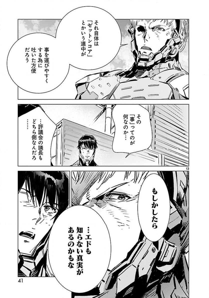 ULTRAMAN - 第104話 - Page 13