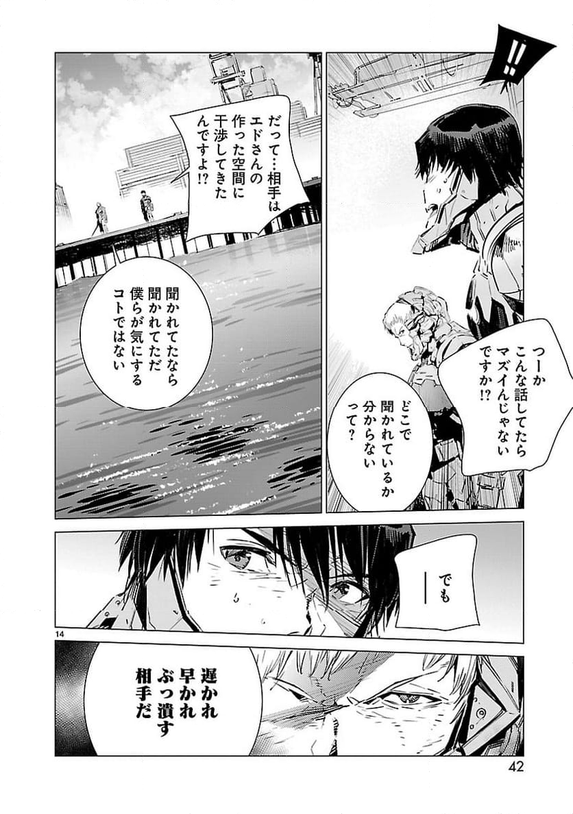 ULTRAMAN - 第104話 - Page 14